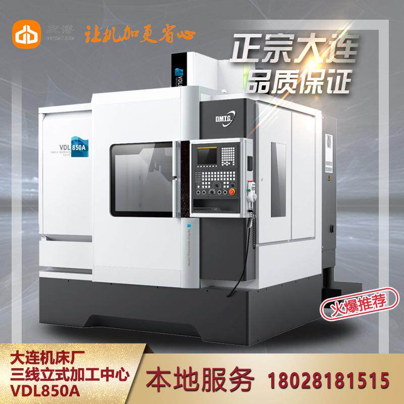 机床厂VDL850A华根立式加工中心