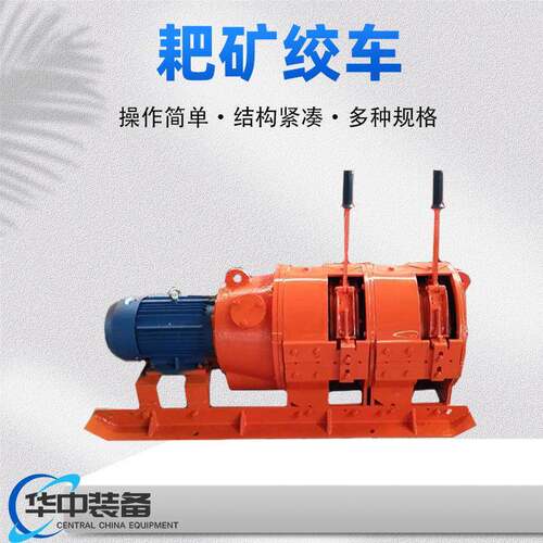 2JP-7.5耙矿绞车7.5KW 工厂供应矿用防爆电耙子