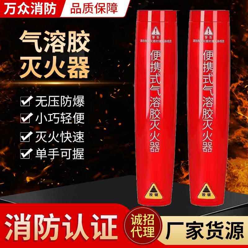 气LUK灭火器车溶载手持家用微粒子便携式汽热车气溶胶灭胶火装置