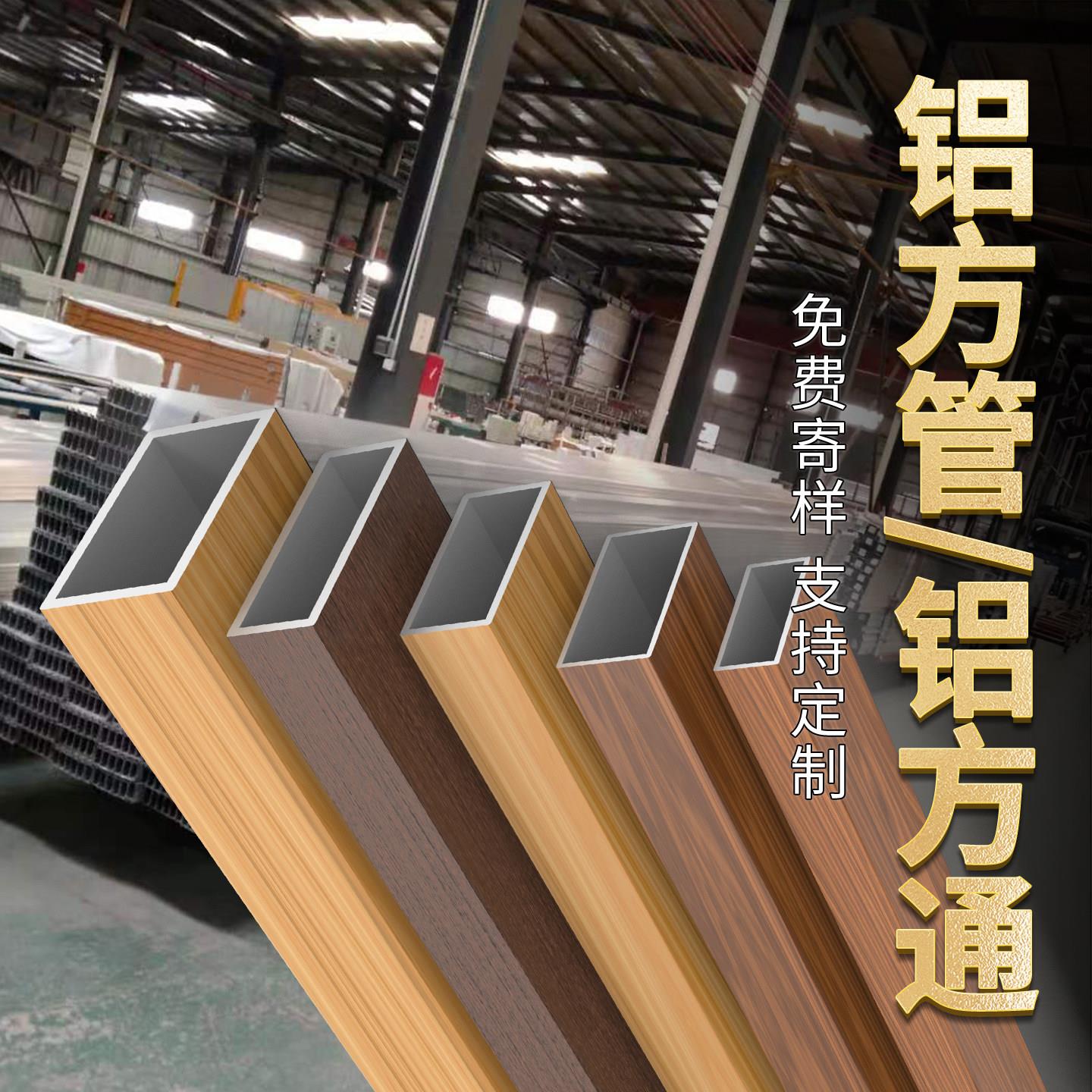木纹铝方管现货铝方通铝合金方管型材门头外墙四方管定制隔断铝管