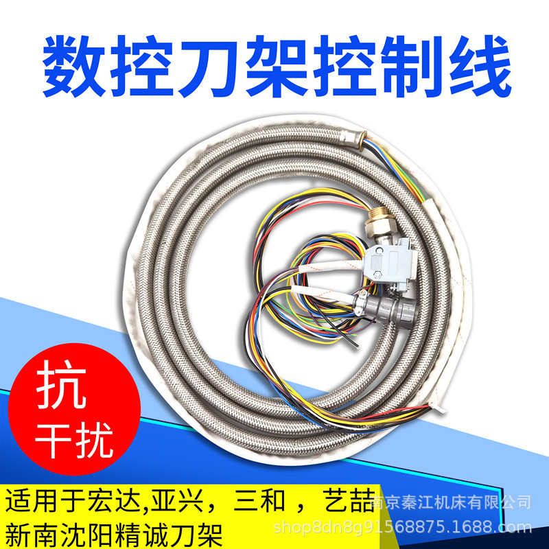 宏达亚兴数控电动刀架信号线新墅文昌三和金属网11芯机床刀架线图片