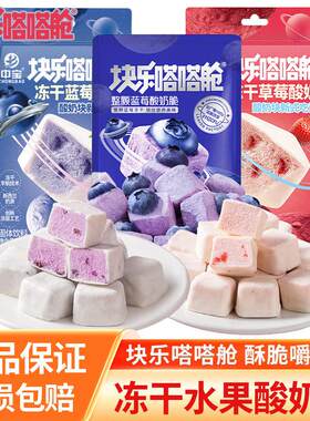 块乐嗒嗒舱冻干酸奶块蓝莓果粒块整颗水果年货小零食休闲食品喜糖