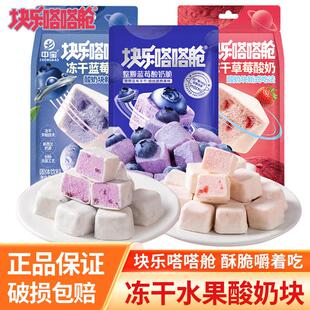 块乐嗒嗒舱冻干酸奶块蓝莓果粒块整颗水果年货小零食休闲食品喜糖
