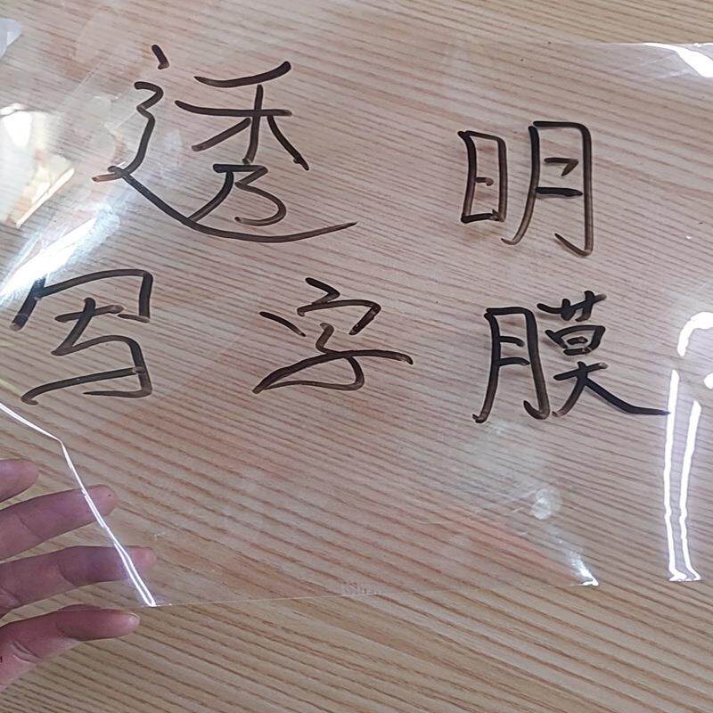 新款透明自粘书写膜易擦写书写流畅白板儿童写字膜透明墙贴黑白贴
