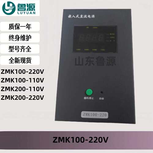 嵌入式操作电源ZMK100-220V高压开关柜分布式直流电源200W800W