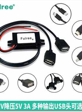 12V转5V3A车载电源转换器降压器稳压器DC模块 直流12V转5VUSB车充