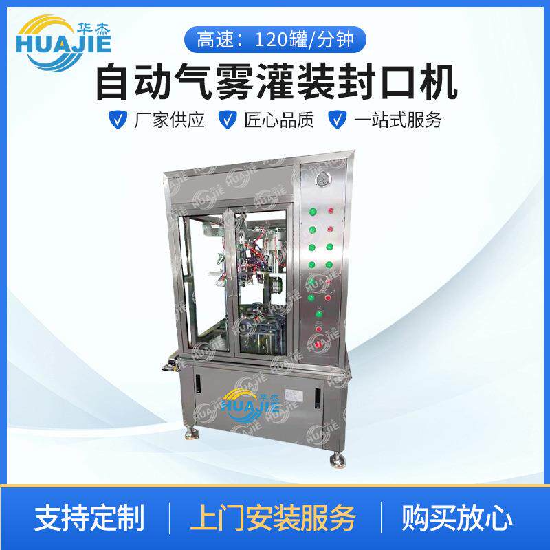 自动气雾果汁饮料灌装机膏体液体瓶装灌装线牛奶饮品灌装封口机