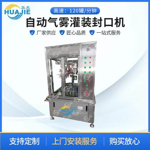 自动气雾果汁饮料灌装机膏体液体瓶装灌装线牛奶饮品灌装封口机