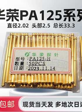 热卖 华荣探针PA125-H B D A3 G T J Q2 直径2.02测试架 针套R125