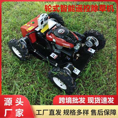 出口新西兰家用智能遥控割草机HT550轮式割草机农场杂草碎草机