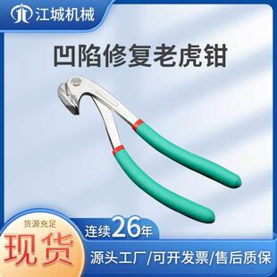 汽车凹陷修复鹰嘴钳夹边钱轮眉钳子整平工具凹凸整形维修保险杠