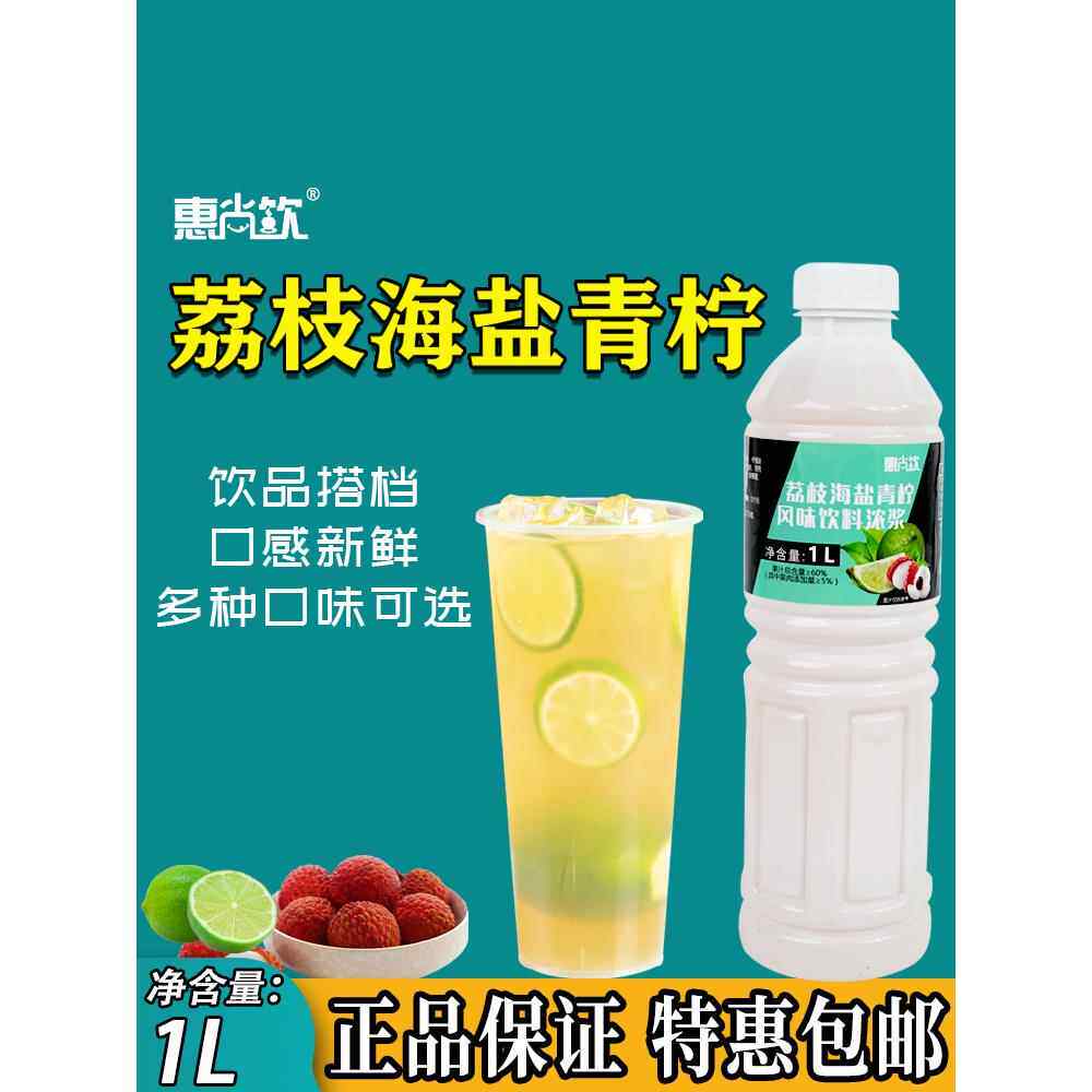 徽商饮荔枝海盐酸橙汁红葡萄柚芒果浓缩浆商品奶茶水果茶