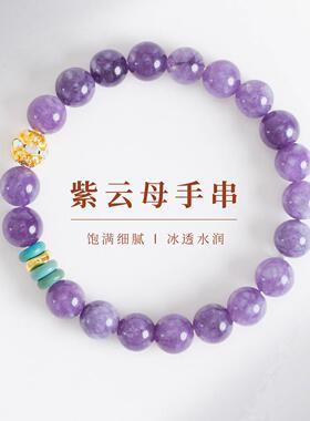 普陀山文创新中式国风紫云母手链