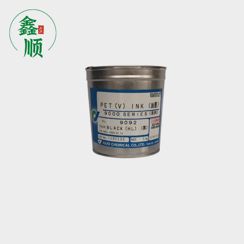 现货供应十条JUJO 9092黑色  哑黑PET油墨 精细丝印油墨