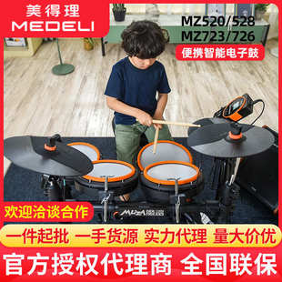 美得理电子鼓MZ520/528/723/726魔鲨架子鼓专业便携式初学者入门