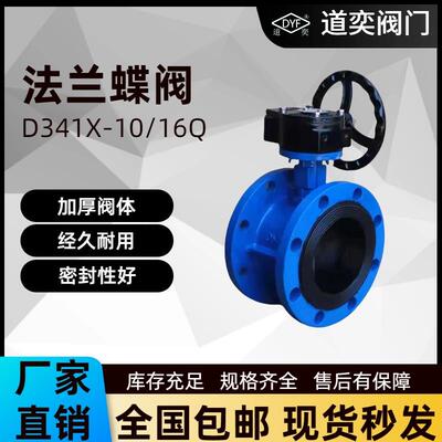 D341X-10/16Q涡轮法兰蝶阀手动软密封球墨铸铁体蝶阀DN80 100 150