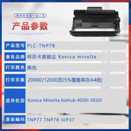 适用TNP78柯尼卡美能达4020i粉盒Bizhub 5020i打印机墨盒硒鼓鼓架