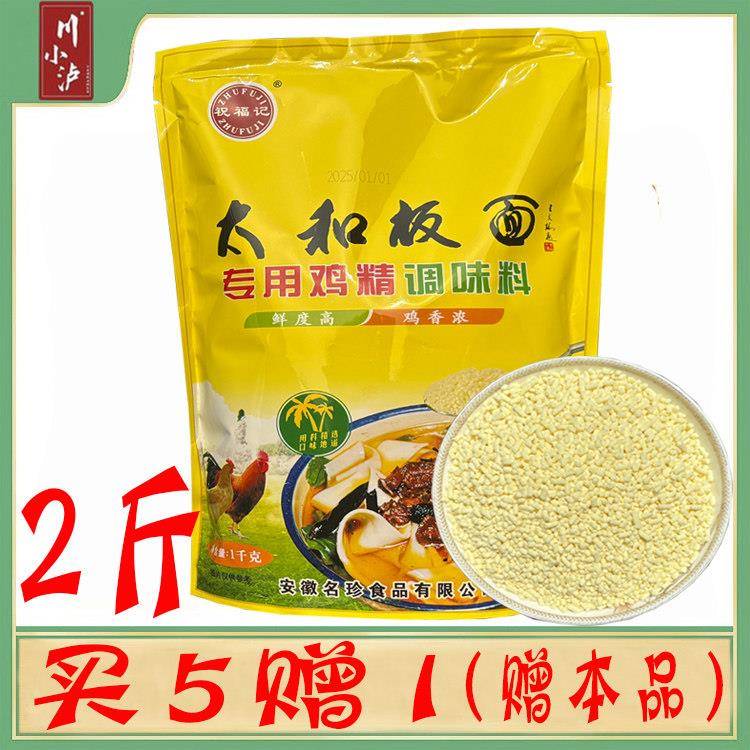 祝福记太和板面鸡精1kg/袋商用大包装鸡精调味料安徽牛肉板面 面