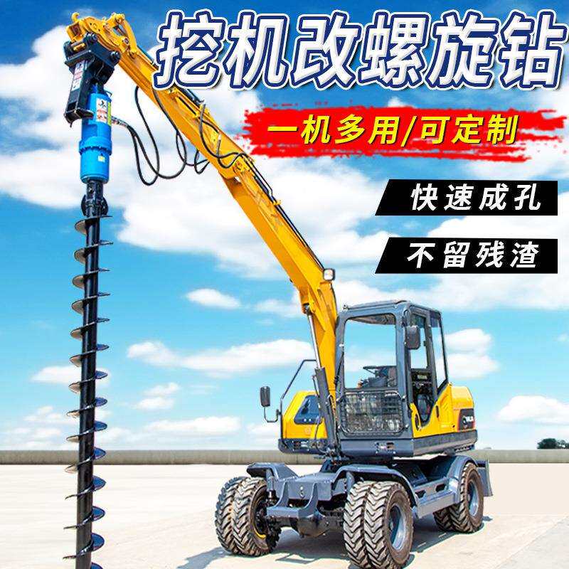 全自动螺旋打桩钻大孔径 挖机改装液压钻孔机 挖改潜孔钻设备