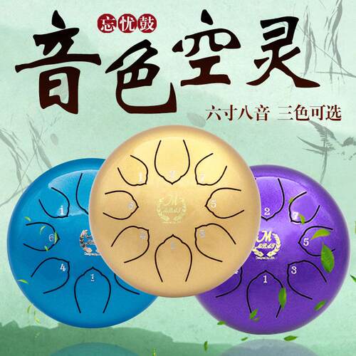 美特贝6初寸DJ0003-08C调忘忧鼓空灵鼓学钢舌音鼓儿童手碟鼓静忧