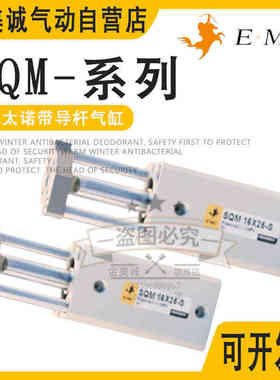 亿太诺气缸SQM12X16X20X32X40X63X10X15X20X25X30X50X75X80X100-S