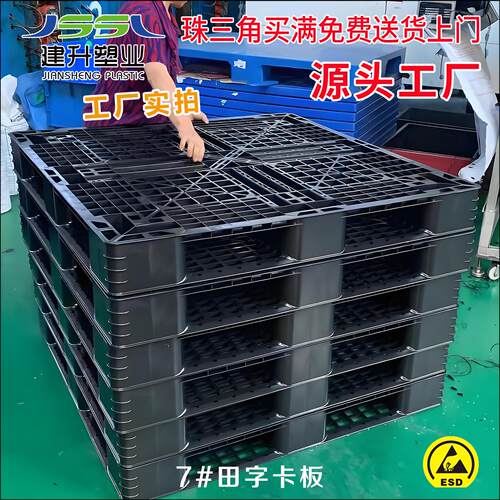 防静电塑料防潮垫板防滑光面托盘卡板田字防尘周转长方形地台栈板