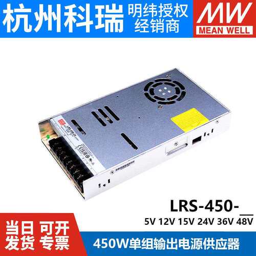 LRS-450W明纬12V24V开关电源220V转5V15V36V48V直流马达驱动SE/S