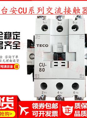 原装正品TECO台安交流接触器/CU-80/380V220V110V现货