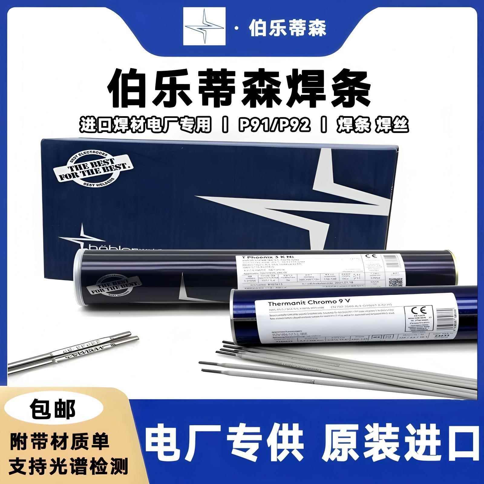 奥地利伯乐UTP 86 FN铸铁焊条ENiFe-Cl E C NFe-13镍基铸铁电焊条