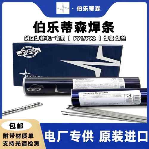 奥地利伯乐UTP 86 FN铸铁焊条ENiFe-Cl E C NFe-13镍基铸铁电焊条