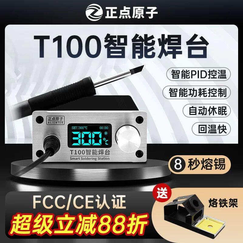 正点原子T100智能焊台T12电烙铁可调温恒温数显手机维修超936焊接