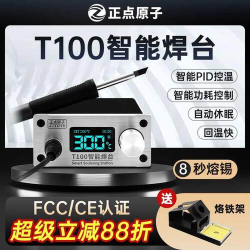 正点原子T100智能焊台T12电烙铁可调温恒温数显手机维修超936焊接