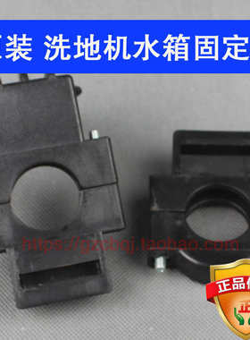 超宝刷地机A-002水箱固定扣A-005洁霸擦地机配件BF521上下固定扣