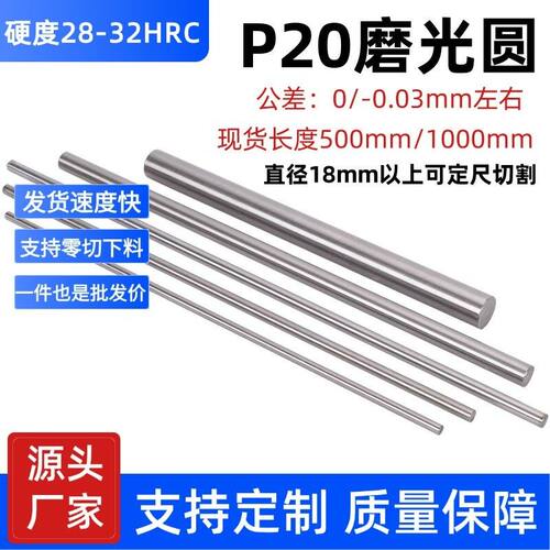 P20磨光圆P20圆钢 光圆 研磨光轴3Cr2Mo圆棒P20光圆小直径8-60mm