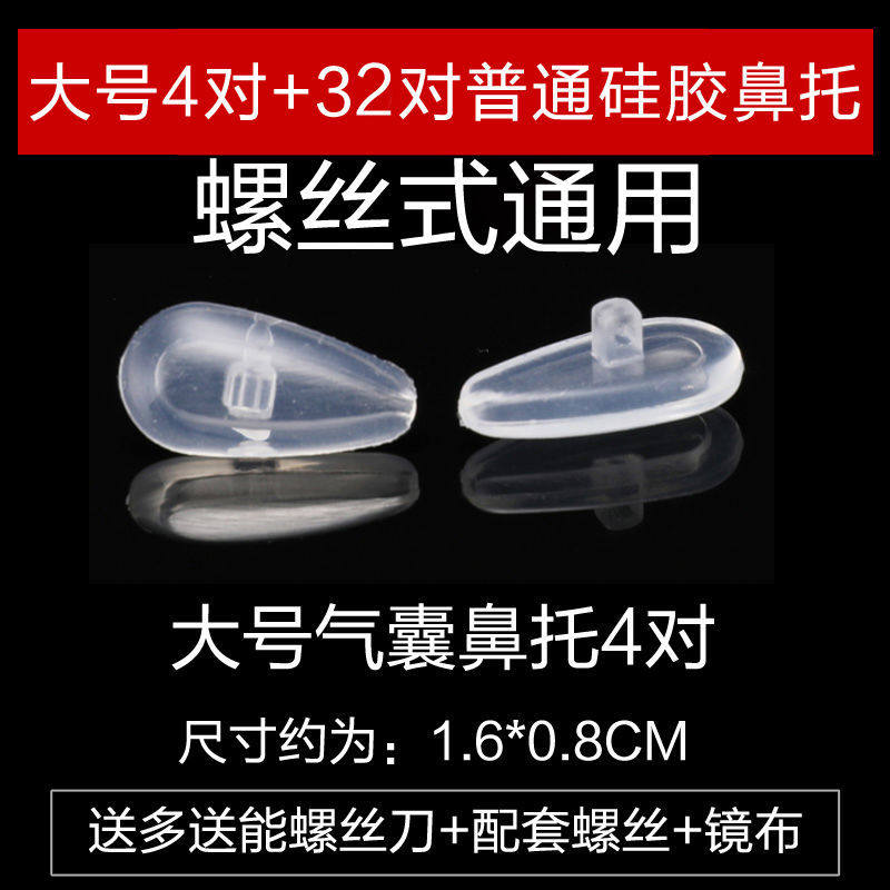 Lookway防滑垫眼镜硅胶眼镜鼻托