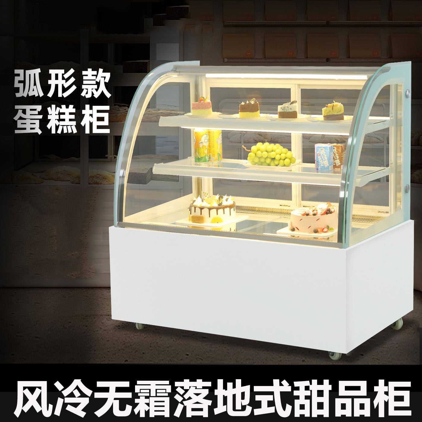 蛋糕柜商用甜点展示柜西点圆弧熟食水果保鲜慕斯柜立式蛋糕冷藏柜