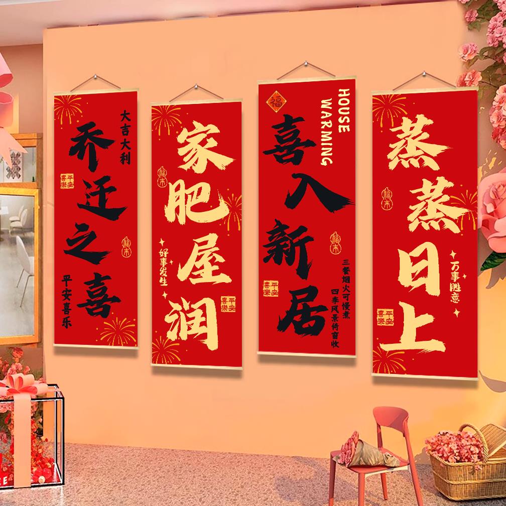 2026新款中国风春节装饰画新居乔迁之喜书法挂画新年喜庆实木挂画