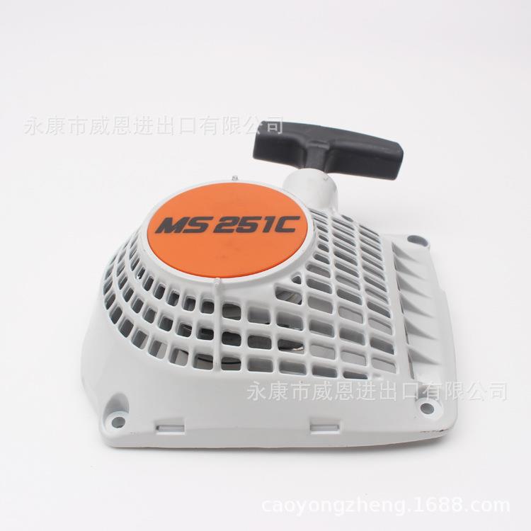 MS251C易启动器 (铝的) 易启动拉盘 易启动手拉器 油锯配件