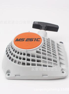 MS251C易启动器 （铝的） 易启动拉盘 易启动手拉器 油锯配件