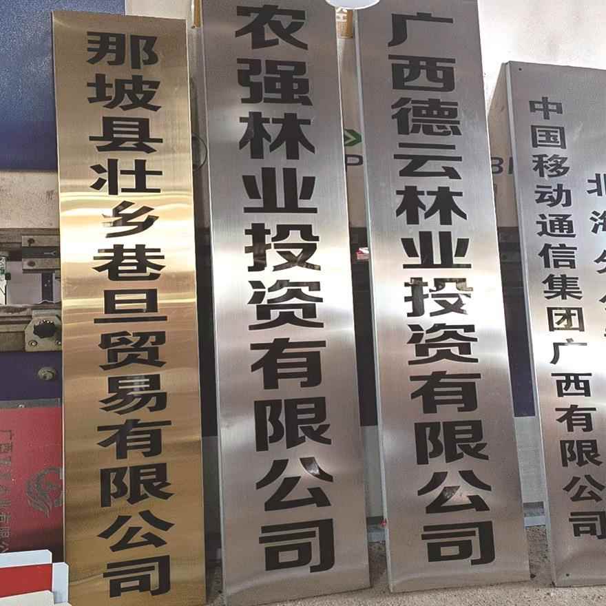 司门牌牌匾不锈钢公广告牌门头招牌制作铜牌竖牌牌9挂厂牌雕刻