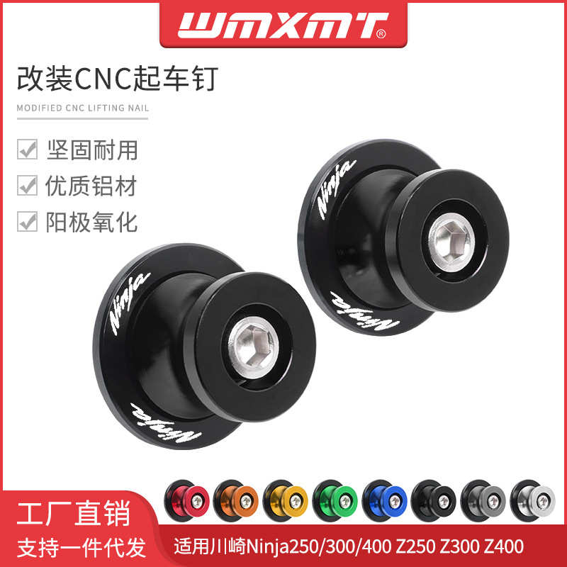 适用川崎Ninja250/300/400 Z250/Z300/Z400 改装起车钉螺丝驻车球