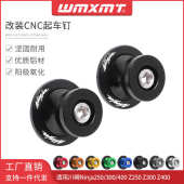 Z250 400 Z300 Z400 起车钉螺丝驻车球 适用川崎Ninja250 改装 300