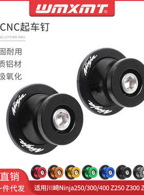 适用川崎Ninja250/300/400 Z250/Z300/Z400 改装起车钉螺丝驻车球