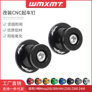 Z250 400 Z300 Z400 起车钉螺丝驻车球 适用川崎Ninja250 改装 300