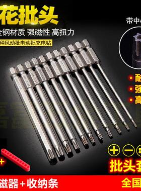 DSL s2钢加长梅花六角批头六星型电动螺丝起子磁性起子头风披头套