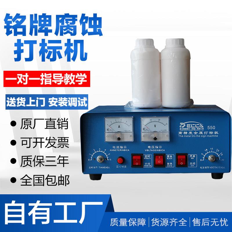 可携式小型电腐蚀打刻机电化学金属铭牌腐蚀机不锈钢厨具打刻新品