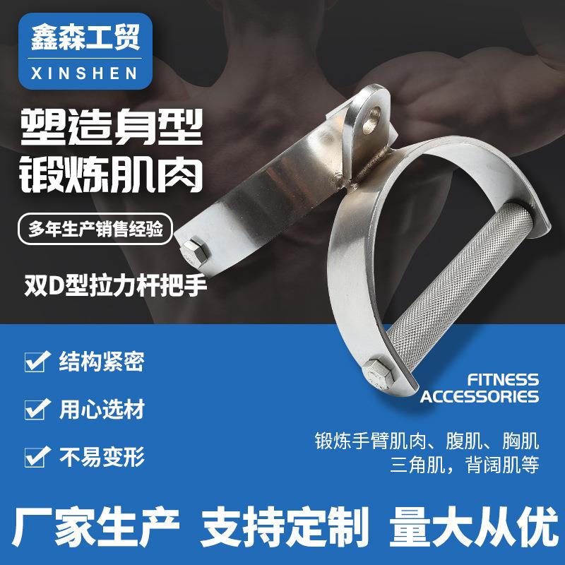 双D型拉力杆把手健身器材坐姿划船拉力杆V型力量器械配件