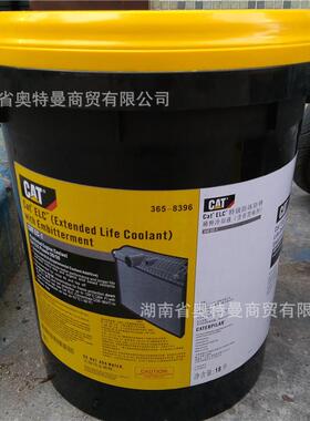 【大量供应】卡特防冻液(Extended Life Coolant）365-8396冷却液