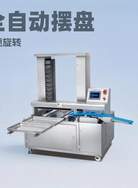 全自动排盘机高速立式自动摆盘机器包子馒头排盘机定做摆盘机