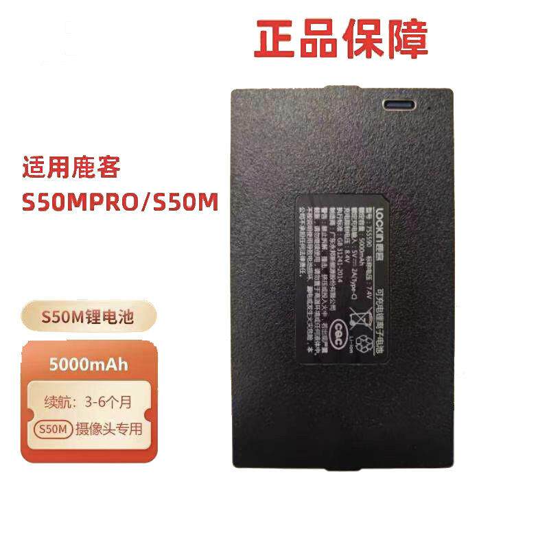 适用鹿客智能门锁S6/V5Max/pro/S50M/充电原装锂电池755590
